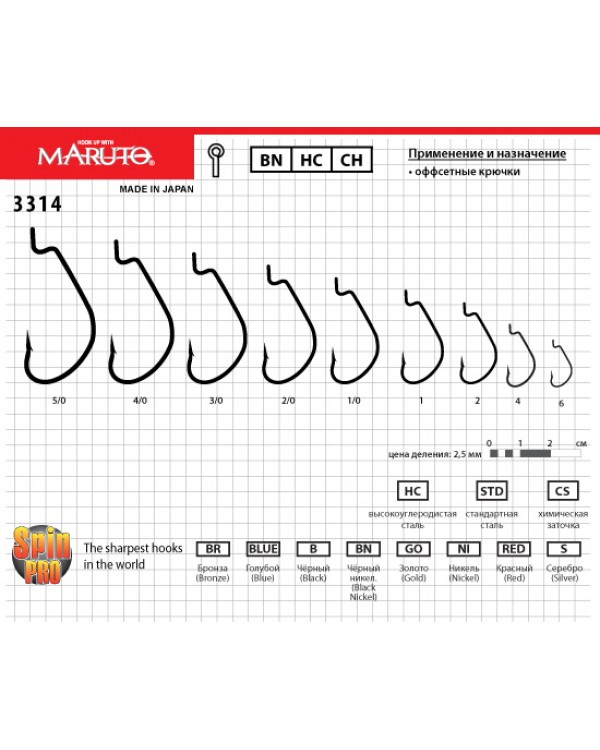 Офсетный крючок MARUTO SPIN PRO (3314-1/0) Офсетный крючок MARUTO SPIN PRO (3314-1/0)