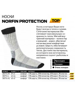 Термоноски NORFIN PROTECTION (L)-foto2