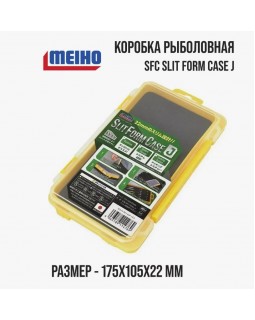 Коробка рыболовная Meiho SFC SLIT FORM CASE J 175х105х22