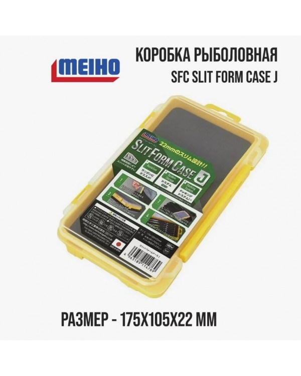 Коробка рыболовная Meiho SFC SLIT FORM CASE J 175х105х22