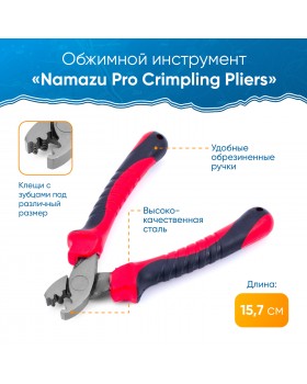 Обжим для поводков Namazu NP-CP-157 