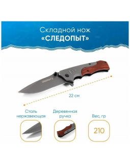 Нож складной туристический Следопыт PF-PK-17 Нож складной туристический Следопыт PF-PK-17