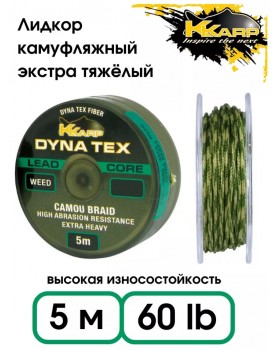 Лидкор K-Karp DYNA-Tex 60lb 5м