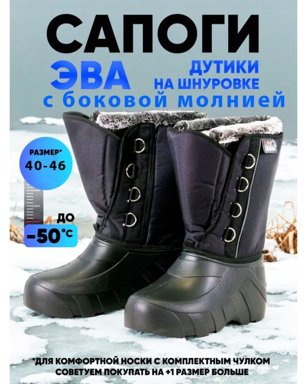 Сапоги-дутики мужские на шнуровке СЛЕДОПЫТ -50°C
