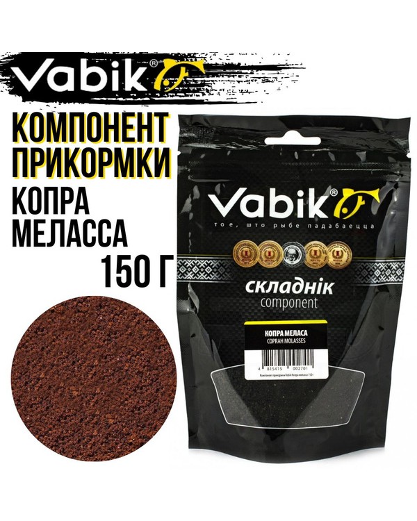 Компонент для прикормки Vabik Копра-меласса 150г