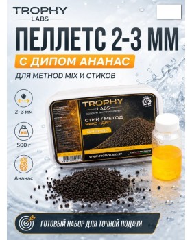Стик/метод Микс + Дип Trophy Labs Пеллетс Ананас