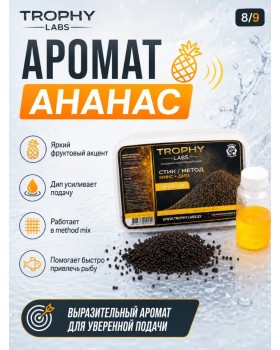 Стик/метод Микс + Дип Trophy Labs Пеллетс Ананас-foto10