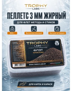 Пеллетс Trophy Labs Pellets Флэт Классик жирный 3мм 800г Пеллетс Trophy Labs Pellets Флэт Классик жирный 3мм 800г