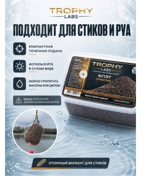 Пеллетс Trophy Labs Pellets Флэт Классик жирный 3мм 800г-foto4
