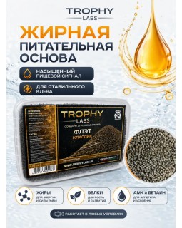 Пеллетс Trophy Labs Флэт Классик жирный 2мм 800г-foto4