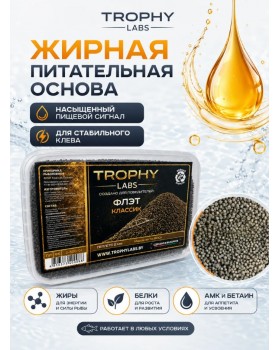 Пеллетс Trophy Labs Pellets Флэт Классик жирный 2мм 800г-foto4