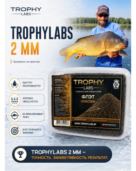 Пеллетс Trophy Labs Pellets Флэт Классик жирный 2мм 800г-foto7