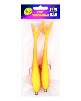 Слаг поролоновый Мормыш 16см/2шт