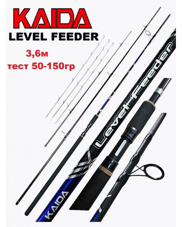 Удилище фидерное Kaida Level (360 см. / 150г.) 866-360