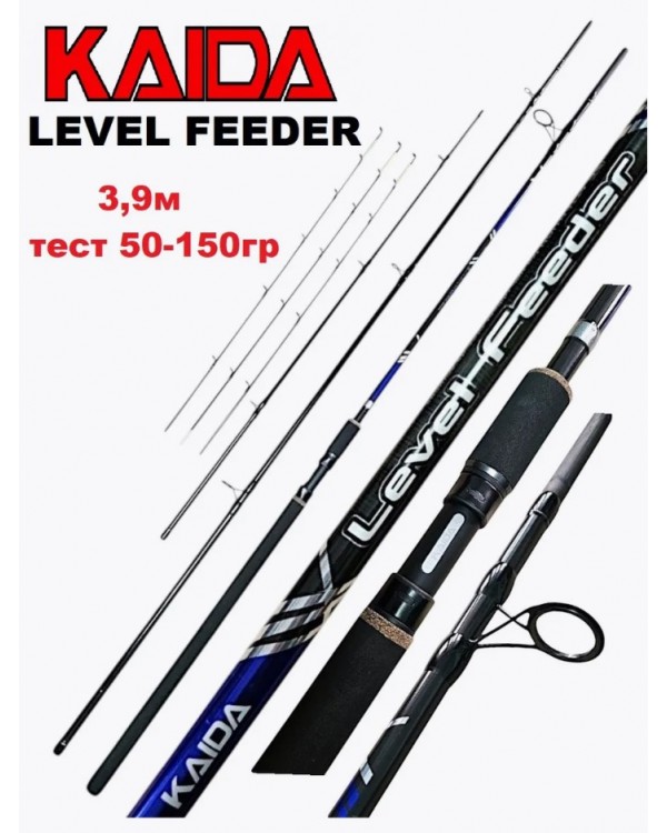 Удилище фидерное Kaida Level (390 см. / 150г.) 866-390