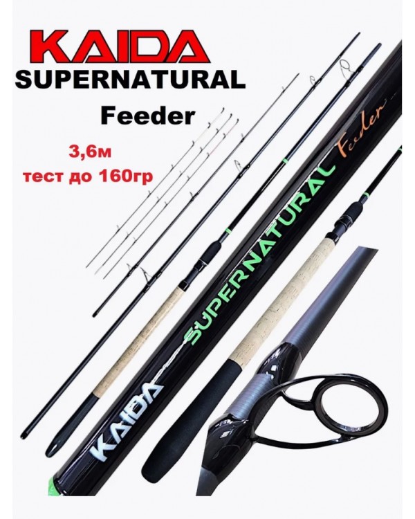 Удилище фидерное Kaida Supernatural (360 см. / 160г.) 183-360