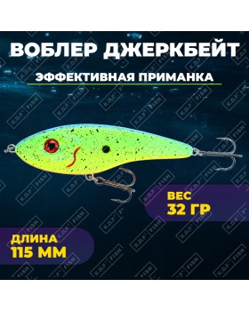 Воблер KDF Jerk  Impressive 32г 115мм