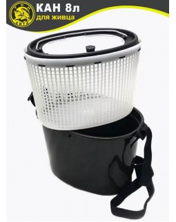 Кан рыболовный для живца 8л КО-8-foto2