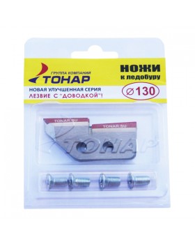 Ножи для ледобура Тонар 130L